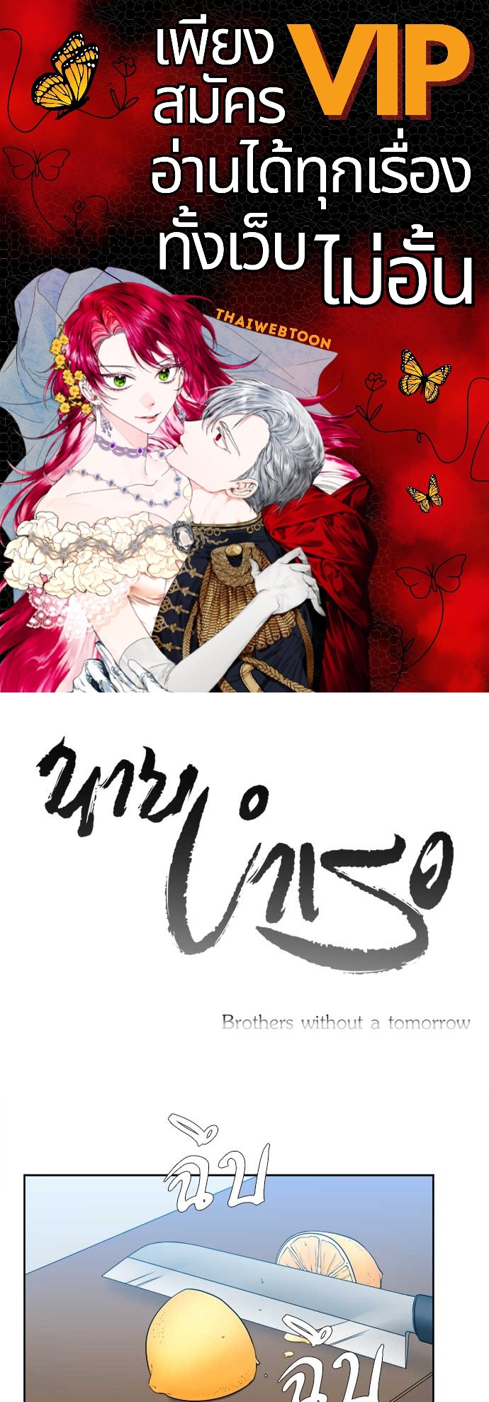 นายบำเรอ | Paramour ตอนที่ 96 - รูปที่ 1