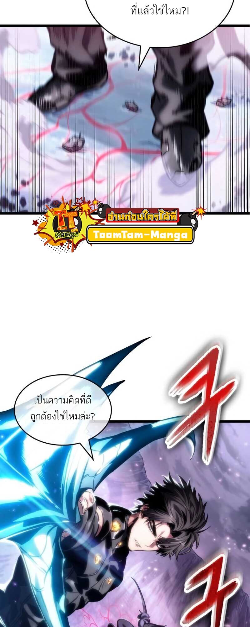 The World After the end โลกหลังการล่มสลาย ตอนที่ 112 - รูปที่ 2