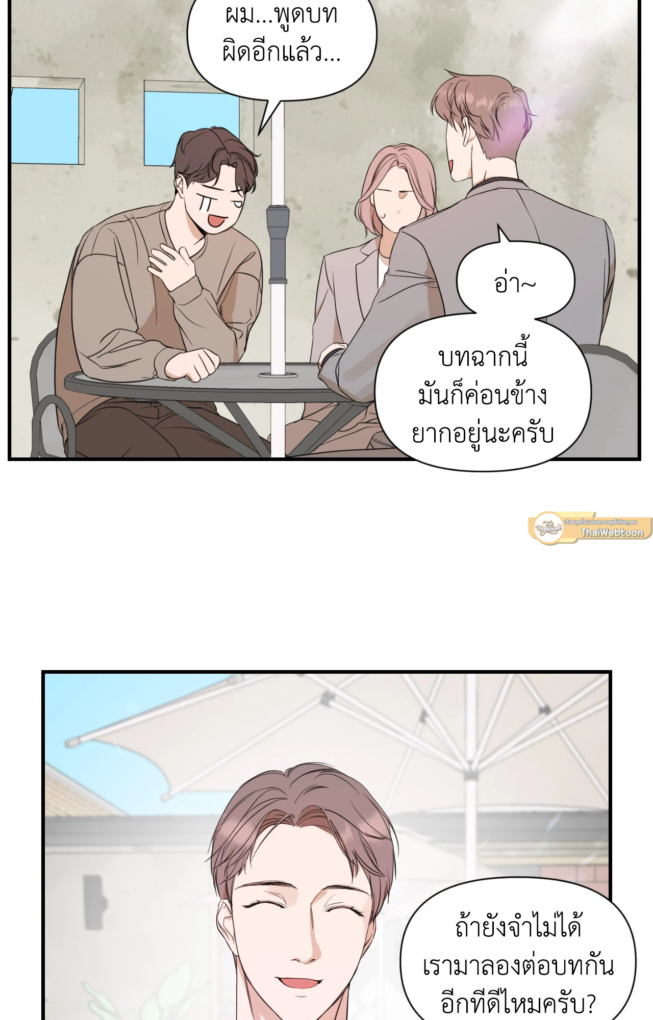 ประกายแสงแห่งรัก | Visible Ray ตอนที่ 41 - รูปที่ 2