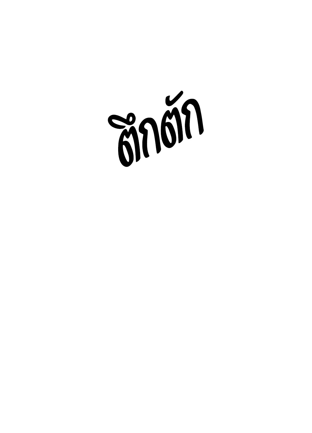 หน้า 60