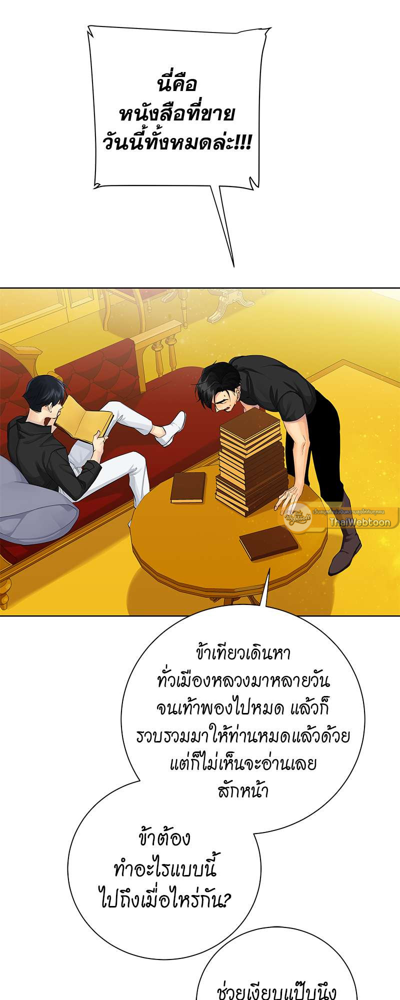 ราชาบัลลังก์รัก | King's Maker ตอนที่ 103 - รูปที่ 2