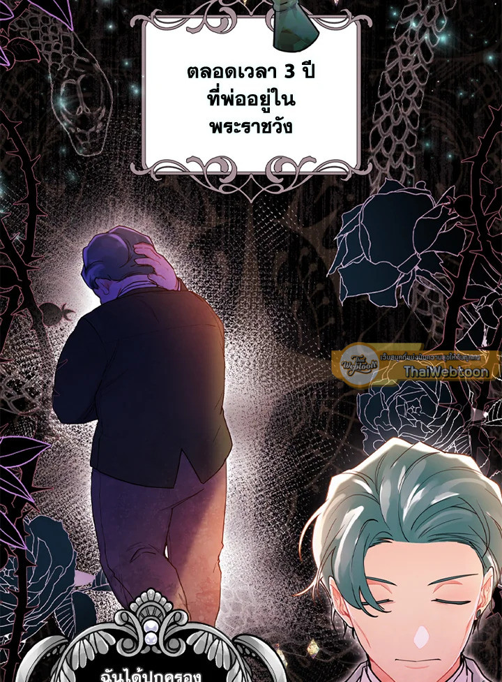 ฉันกลายเป็นลูกสาวบุญธรรมของท่านดยุก | I Became the Male Lead's Adopted Daughter ตอนที่ 49 - รูปที่ 2