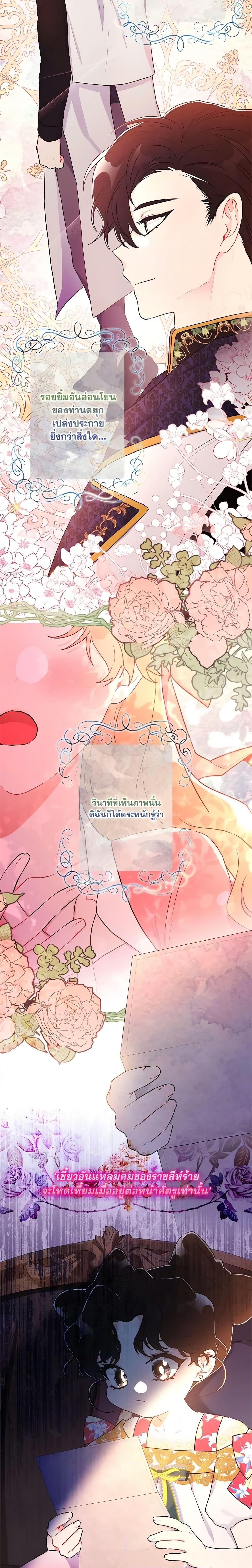 I Became the Male Lead’s Adopted Daughter ฉันกลายเป็นลูกสาวบุญธรรมของท่านดยุก ตอนที่ 77 - รูปที่ 2