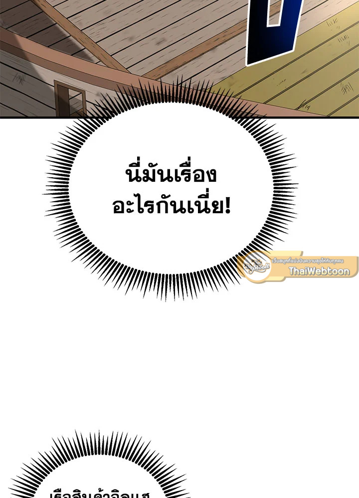 เส้นทางนักพรต | Path of the Shaman ตอนที่ 47 - รูปที่ 2