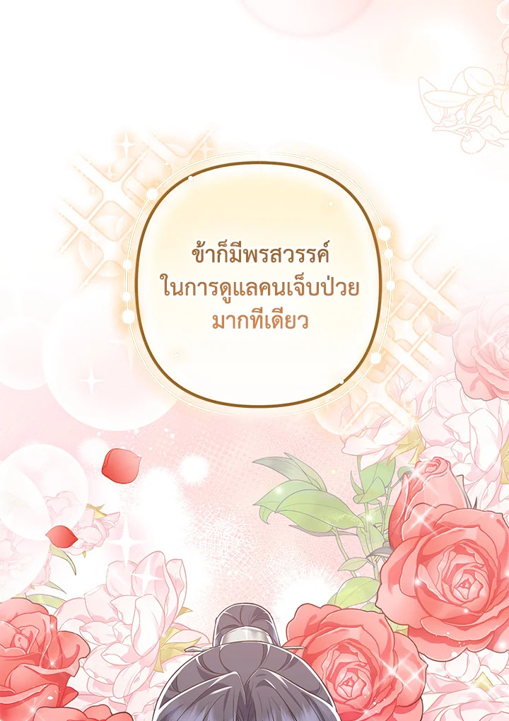 กลัดกลีบบุปผา | Flowerstruck ตอนที่ 38 - รูปที่ 2