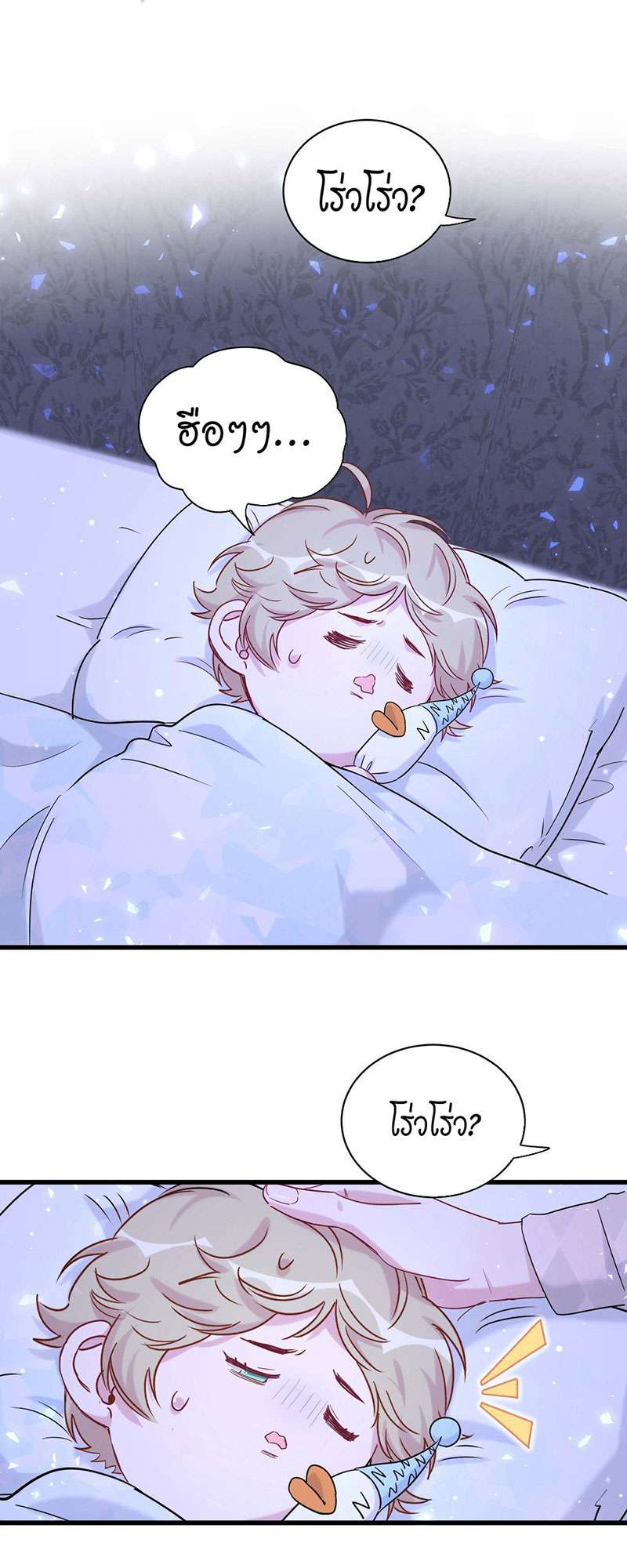 บิ๊ก เบบี้ เด็กคนนี้เป็นลูกผม | Whose Baby is it? ตอนที่ 81 - รูปที่ 2