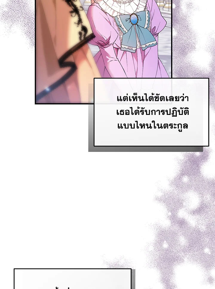 ลูกสาวตัวจริงกลับมาแล้ว | Revenge on the Real One ตอนที่ 20 - รูปที่ 2