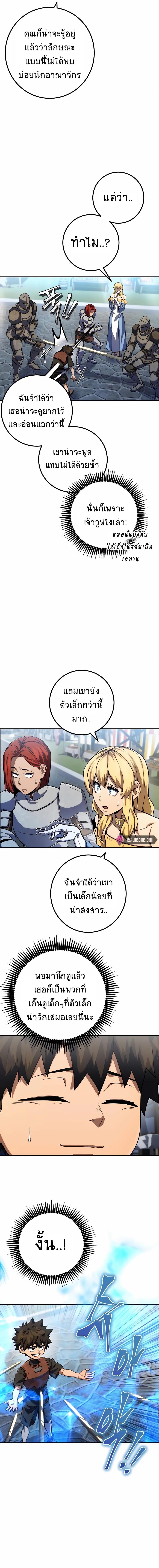 I Picked a Hammer to Save the World ตอนที่ 13 - รูปที่ 2