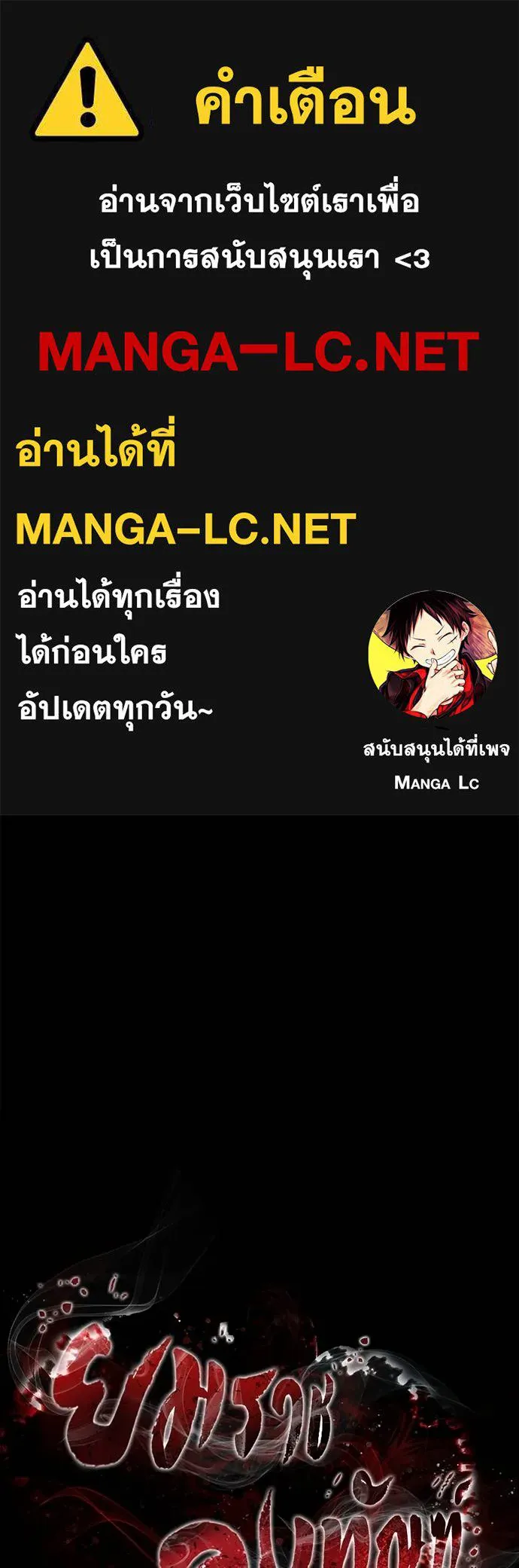 Reincarnation Path of The Underworld King ยอมรา ผู้พิพากษาจากนรก ตอนที่ 77 - รูปที่ 1