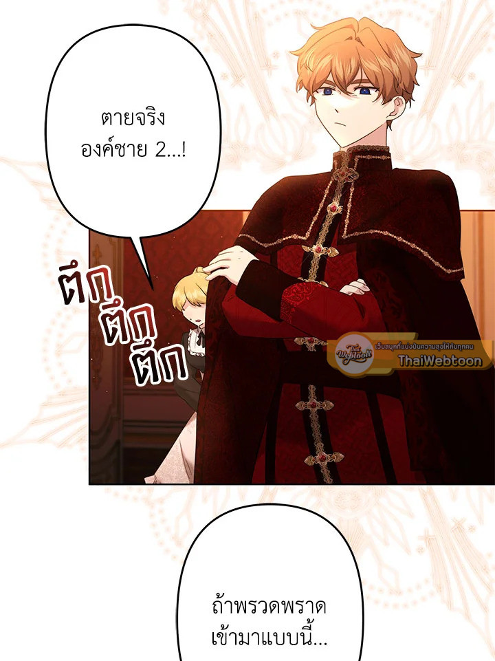 เมื่อพี่สาวต้องเลี้ยงน้องสาวให้เป็นเด็กดี ตอนที่ 74 - รูปที่ 2