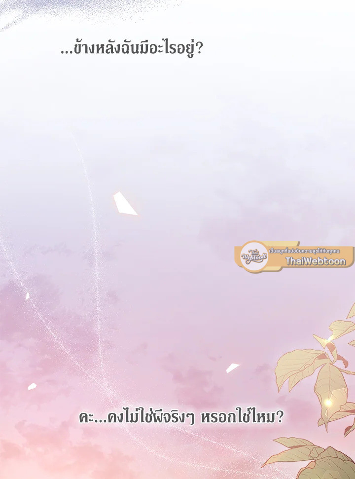 ภาวะพึ่งพาของเสือดำตัวร้ายกับกระต่ายตัวจิ๋ว | The Symbiotic Relationship Between the Rabbit and the Black Panther ตอนที่ 75 - รูปที่ 2