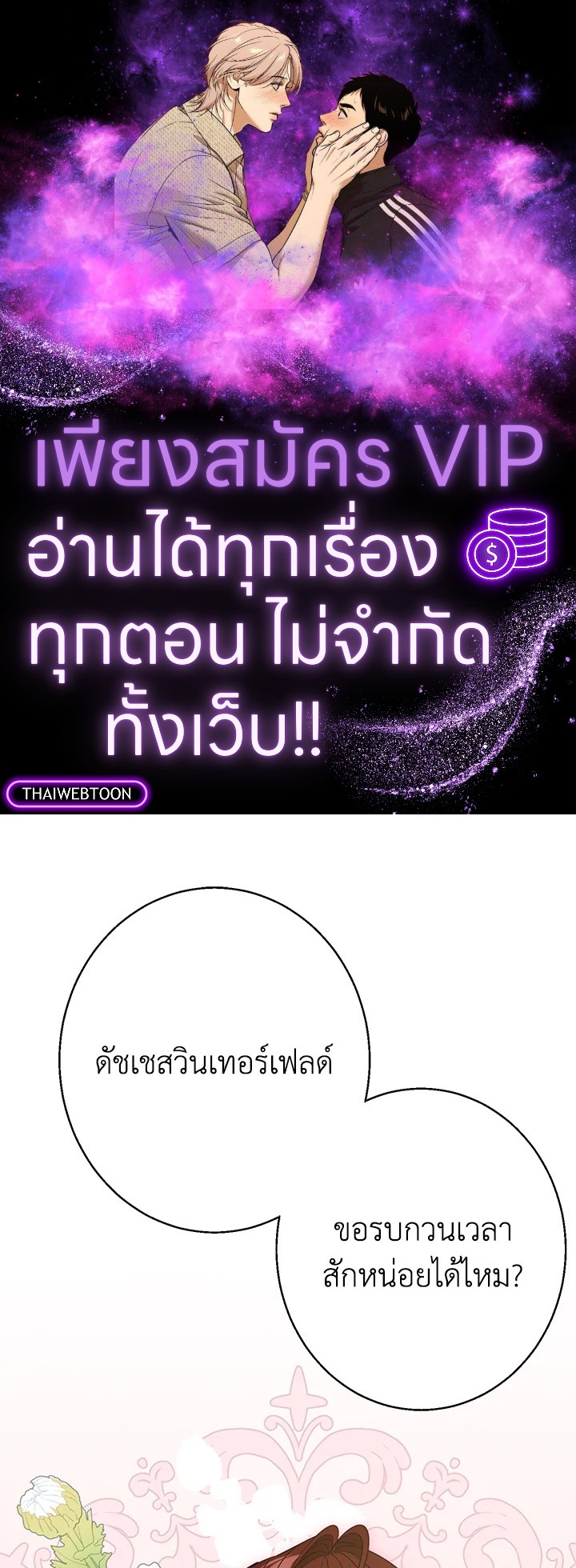 ดัชเชสอีกาดำ | The Raven Duchess ตอนที่ 40 - รูปที่ 1