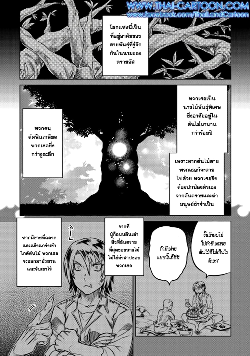 Re:Monster ตอนที่ 15 - รูปที่ 1