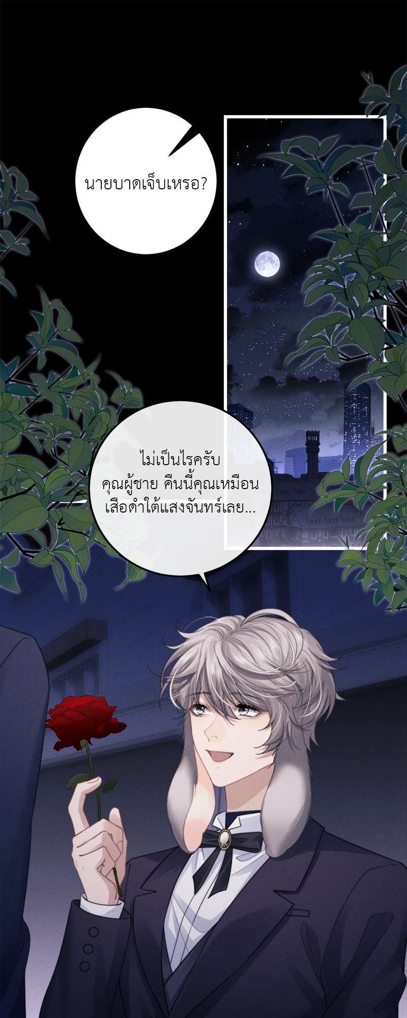 พ่อบ้านหูตก | Attendant With Dangling Ears ตอนที่ 19 - รูปที่ 2