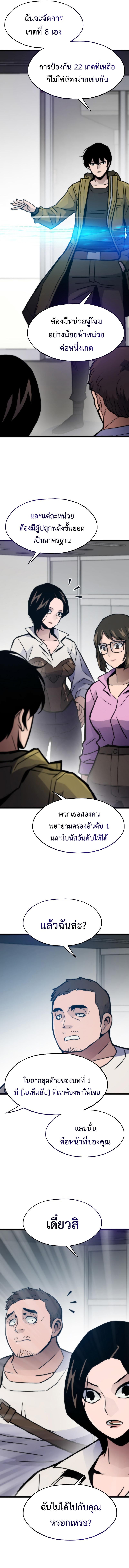 Past Life Returner ตอนที่ 79 - รูปที่ 2