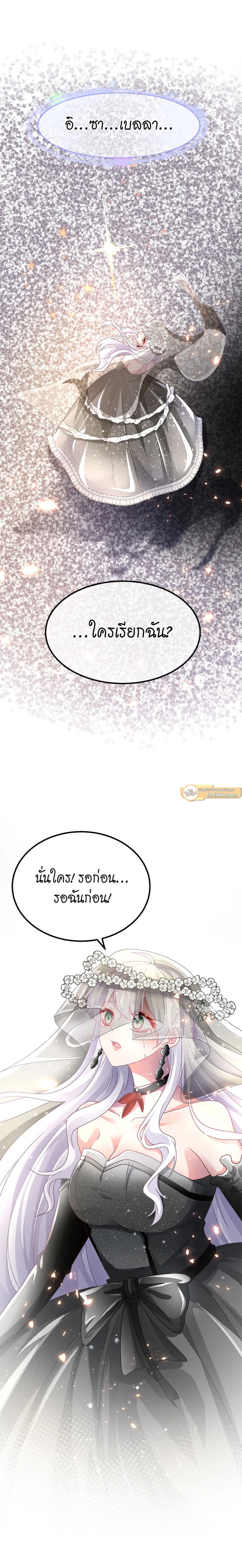 แผนรักร้าย นายดยุคแวมไพร์ | The Duke of Cold Blood Plan of Attack ตอนที่ 120 - รูปที่ 2