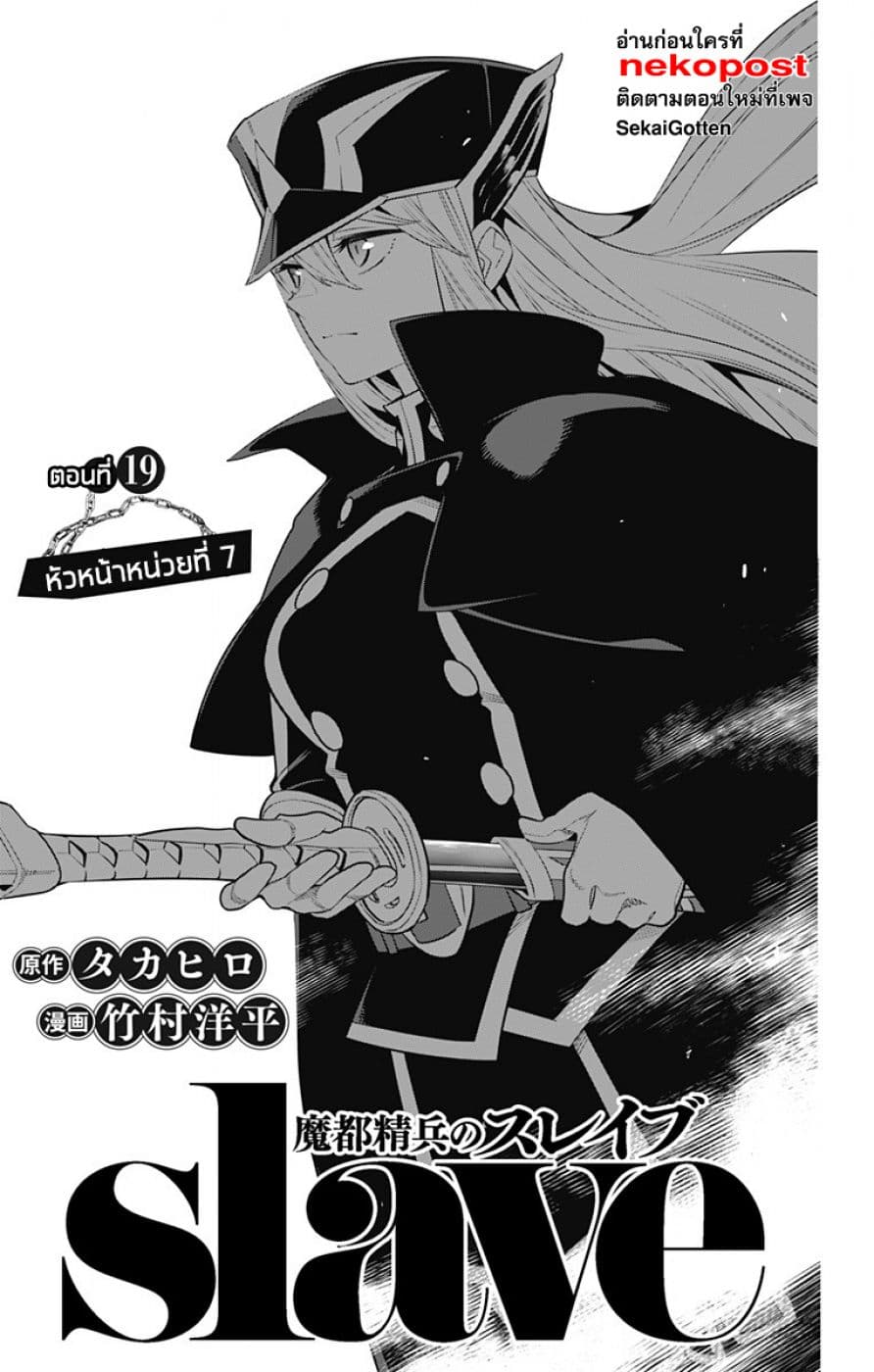 Mato Seihei no Slave สุดยอดทาสแห่งหน่วยพิฆาตมาร ตอนที่ 19 - รูปที่ 2