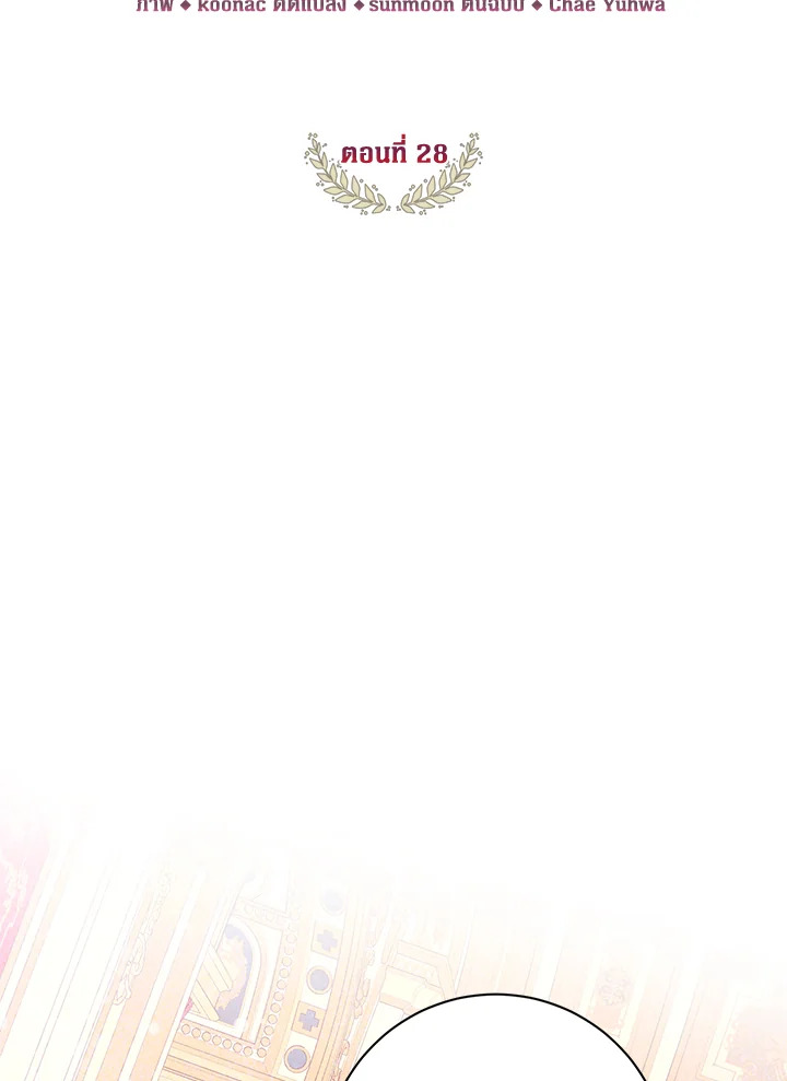 วายร้ายใกล้ตายช่วยทำลายวิวาห์ของฉัน | The Archduke’s Magical Business Partner ตอนที่ 28 - รูปที่ 2