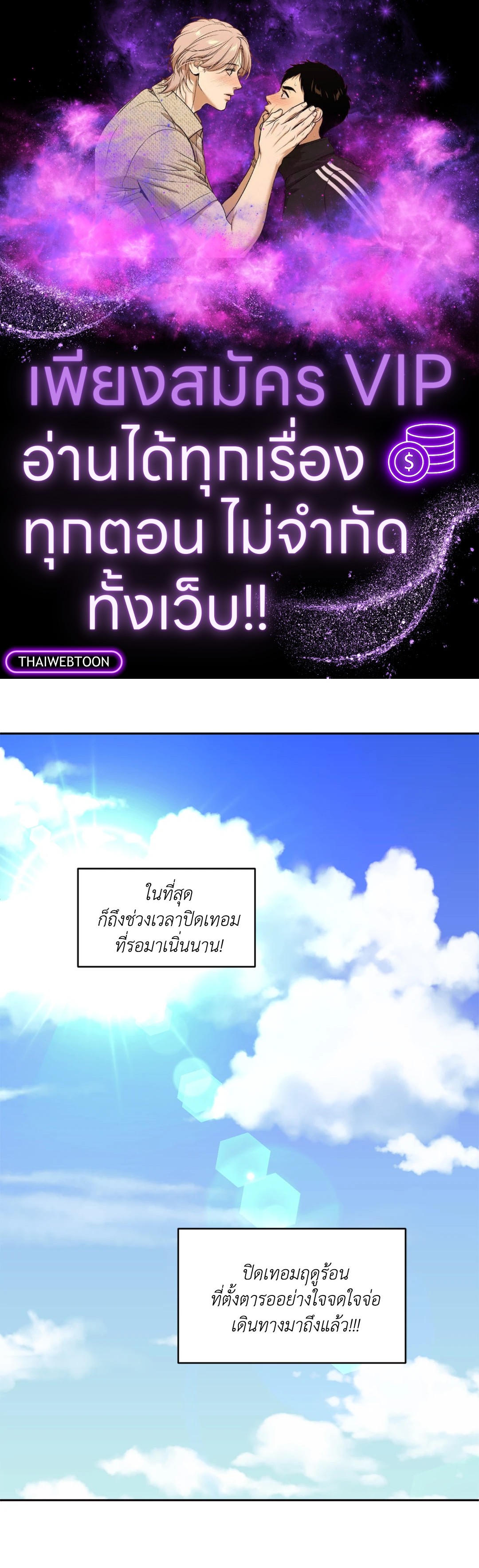 ป่วนหัวใจนายเพื่อนซี้ | Stranger than Friends ตอนที่ 66.29 - รูปที่ 1