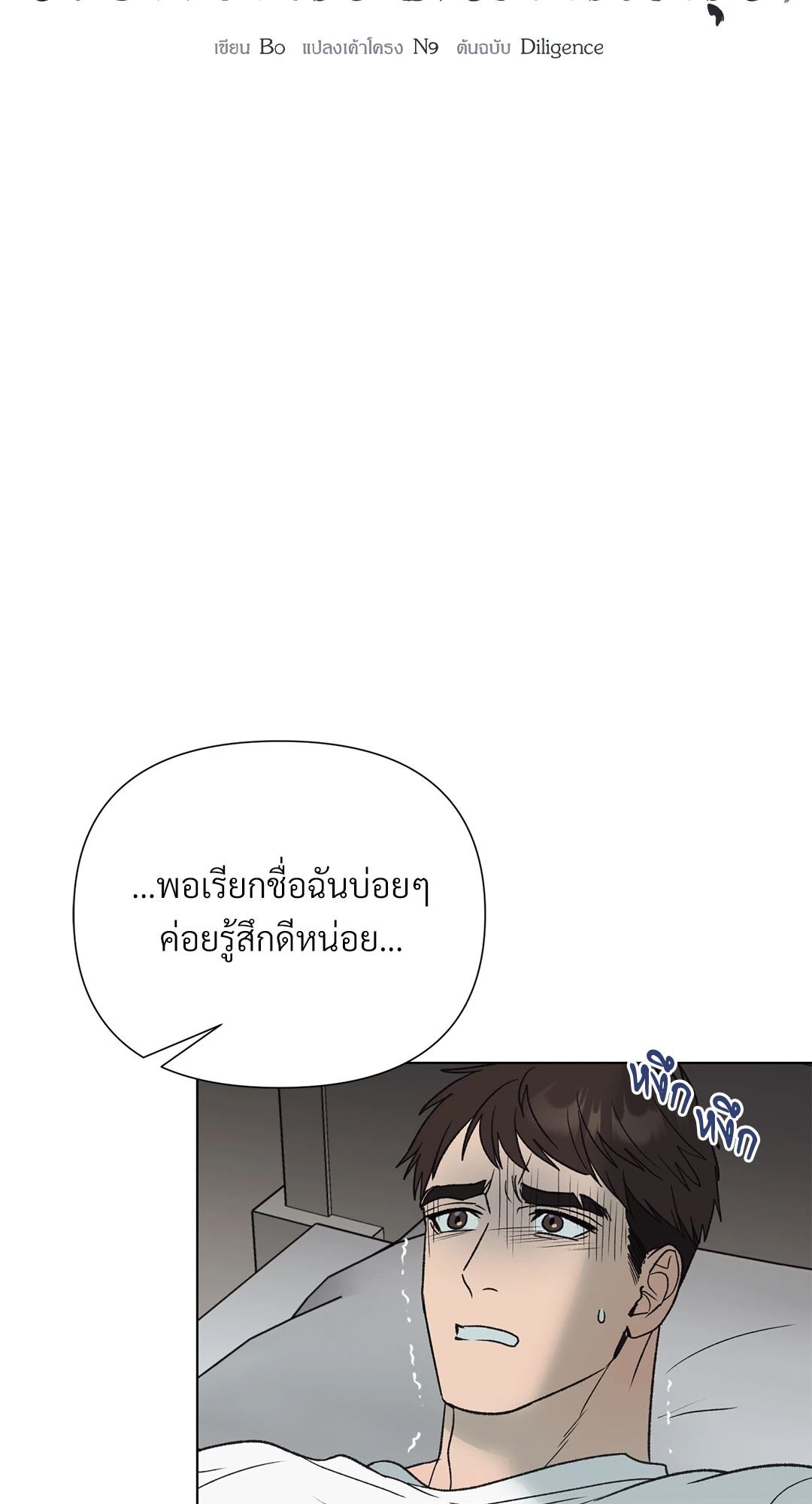 พรหมลิขิตไม่สิ้นสุด | A Fate Rewritten ตอนที่ 15 - รูปที่ 2