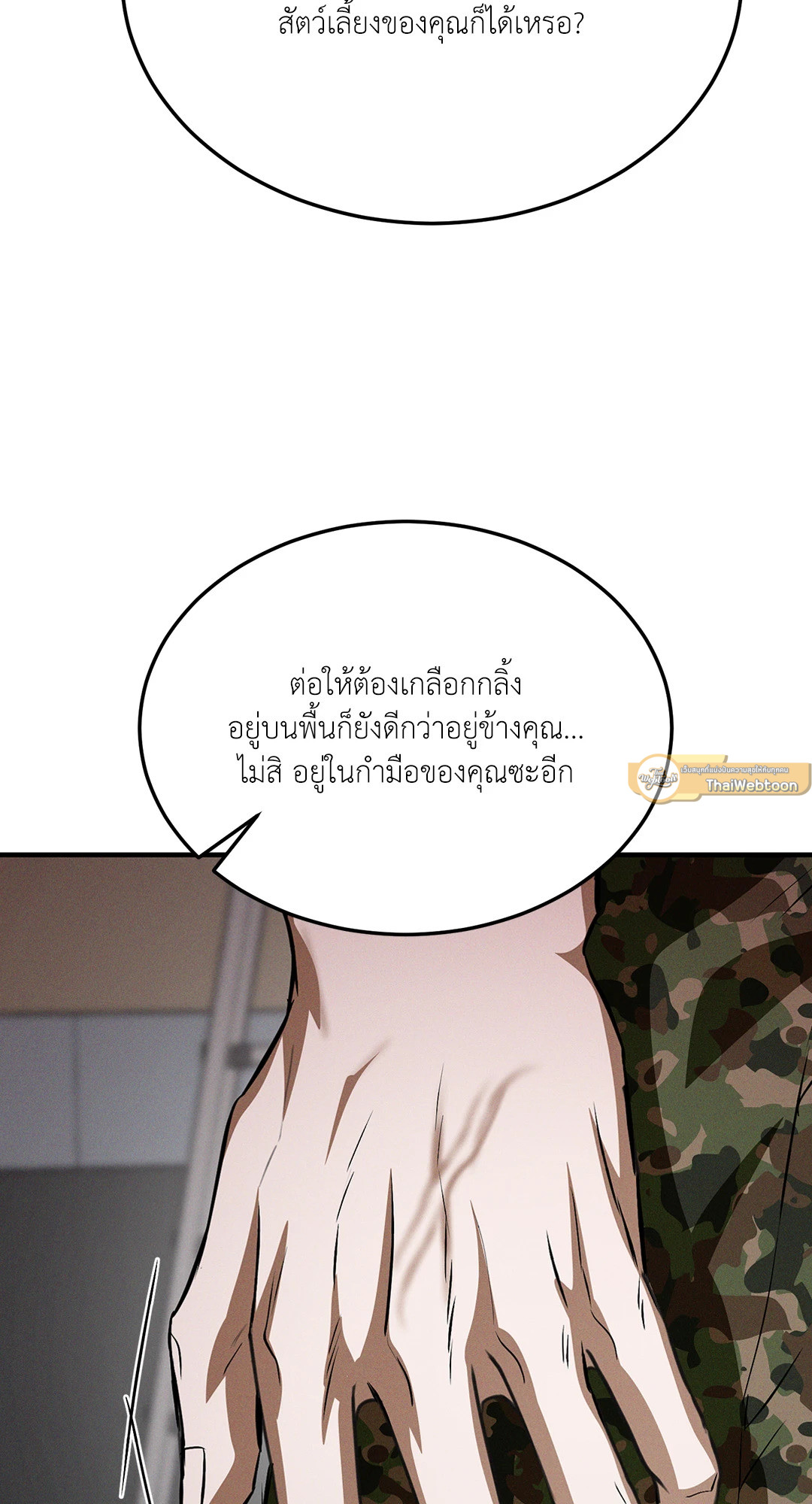 FlashLight (+R) ตอนที่ 32 - รูปที่ 2