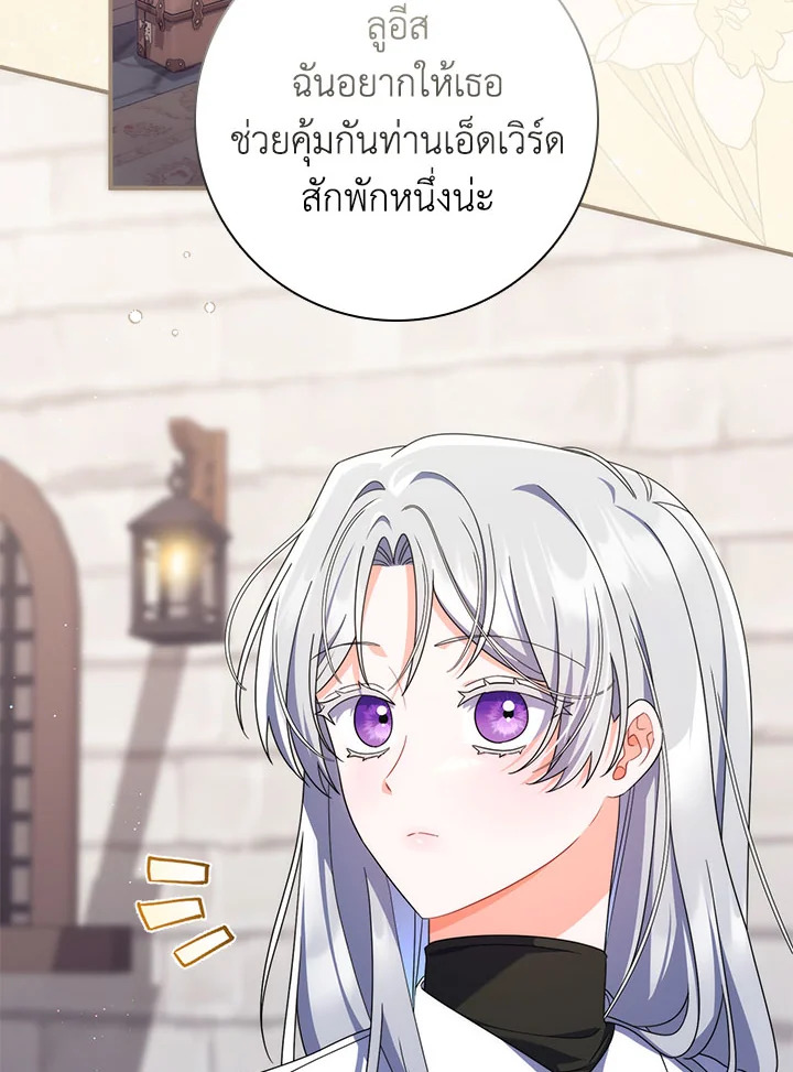 เมื่อคุณสามีบอกให้ฉันมีชู้ | As My Husband Said, I Brought In A Lover ตอนที่ 66 - รูปที่ 2