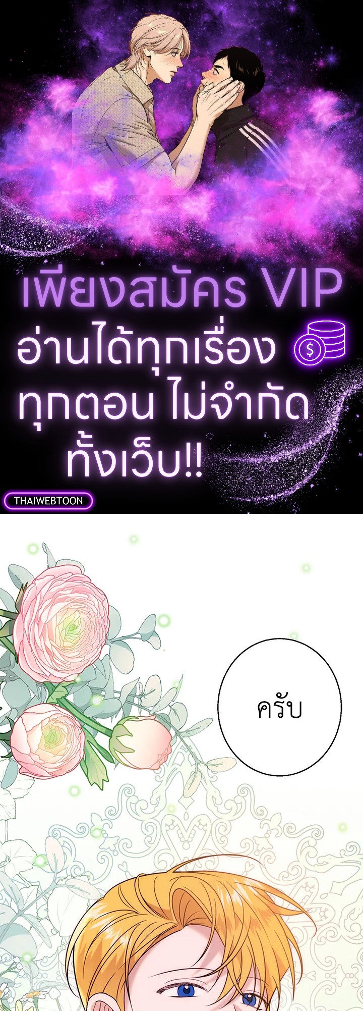 ดัชเชสอีกาดำ | The Raven Duchess ตอนที่ 38 - รูปที่ 1