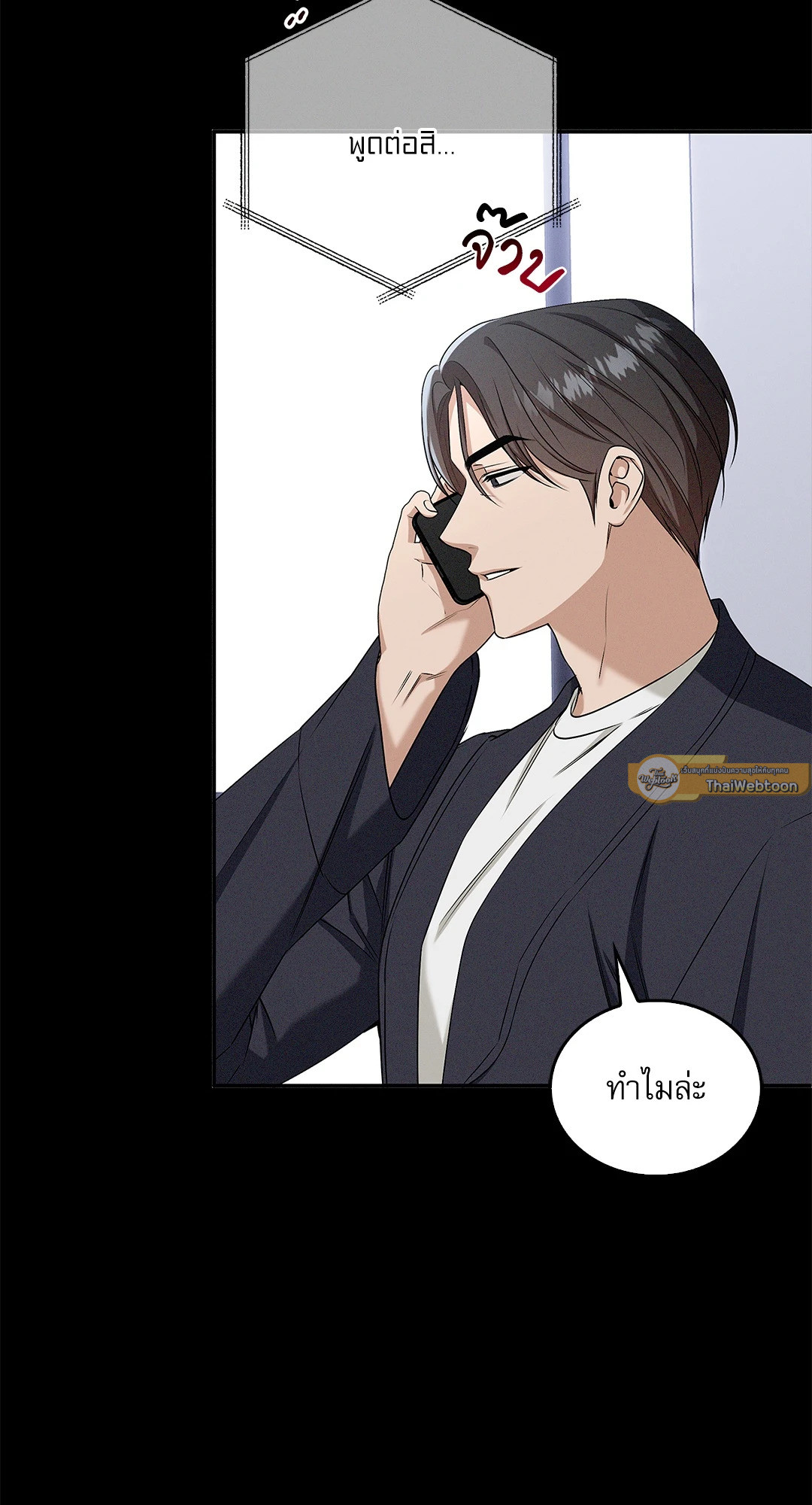 Critical Point ตอนที่ 33 - รูปที่ 2