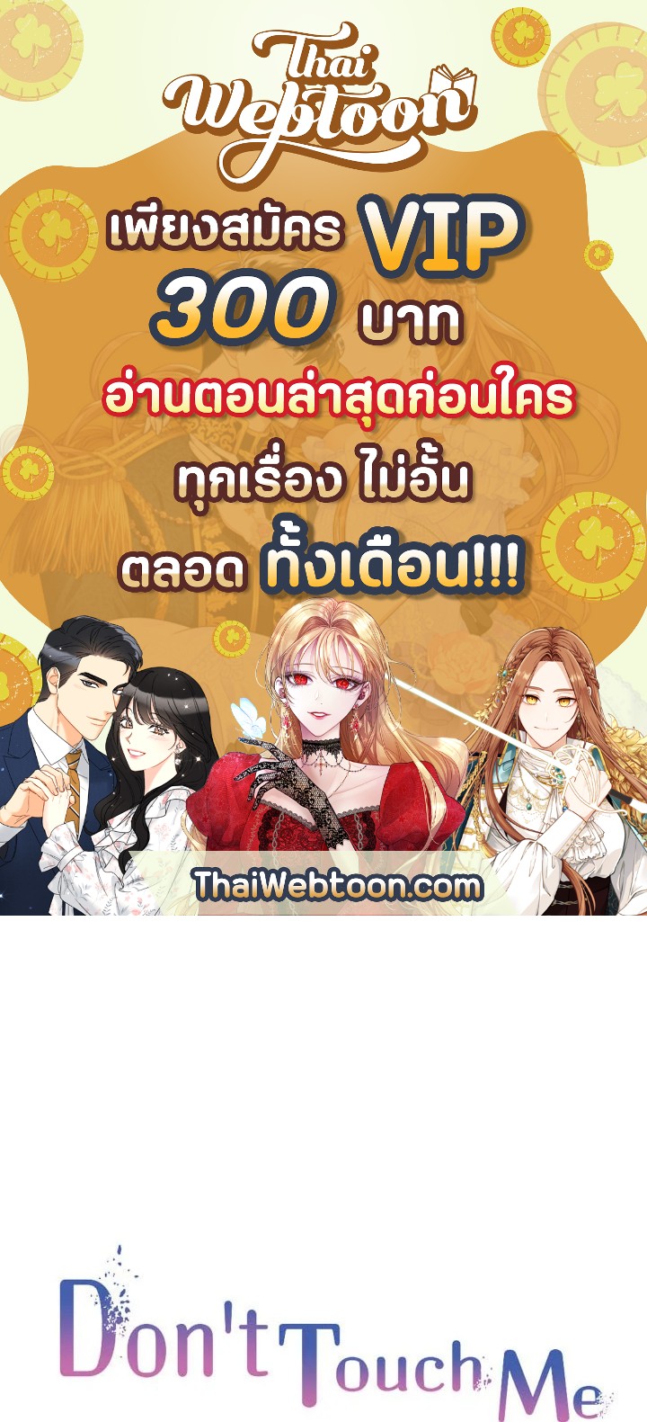 Don't Touch Me ตอนที่ 7 - รูปที่ 1