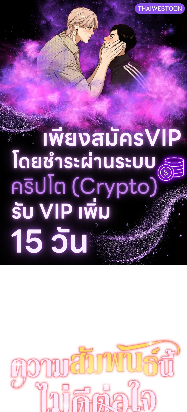 ความสัมพันธ์นี้ไม่ดีต่อใจ | On Bad Terms ตอนที่ 35 - รูปที่ 1