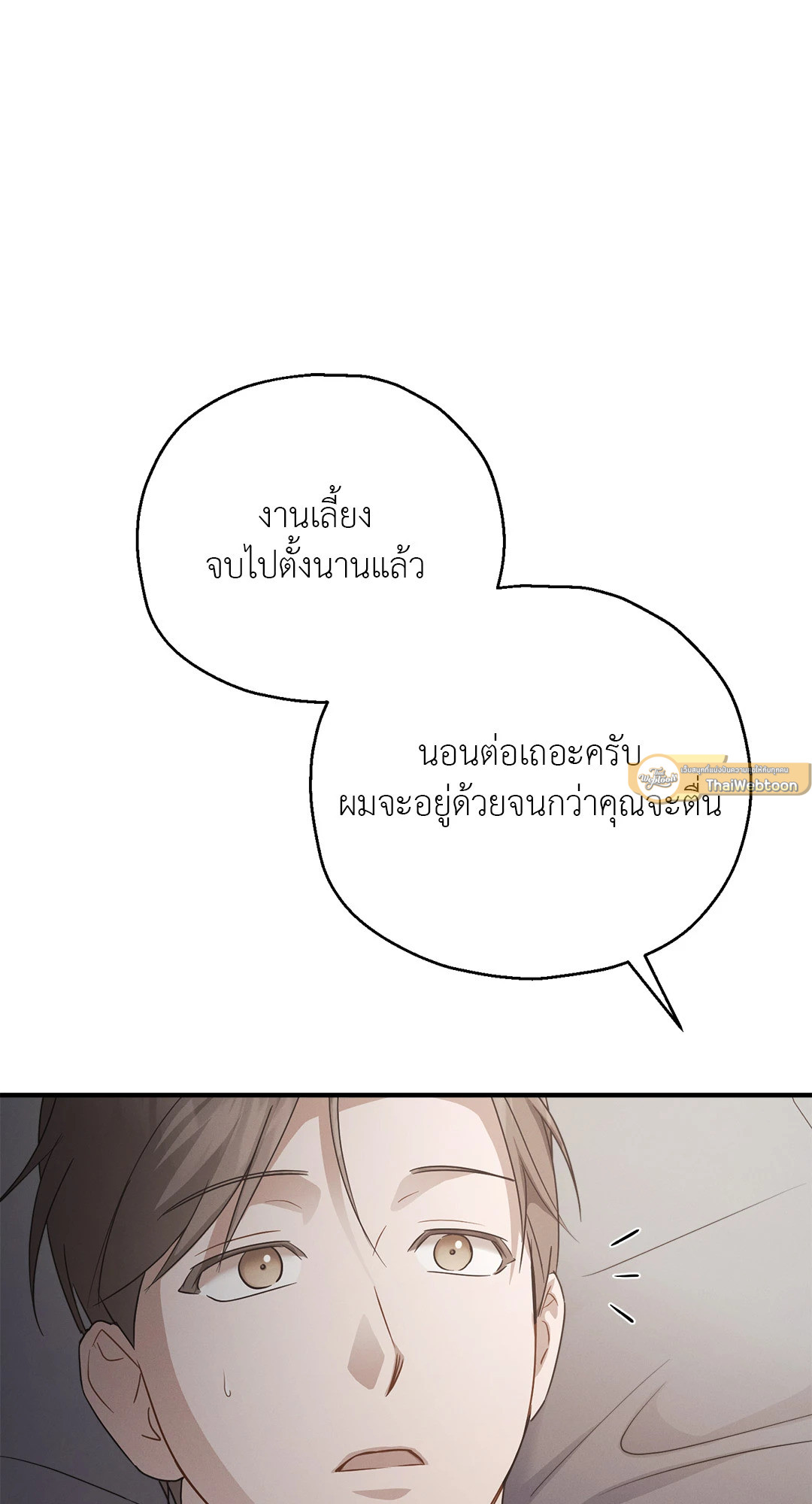 ปลายทางของความทรงจำ | Beyond the Memories (18+) ตอนที่ 36 - รูปที่ 2