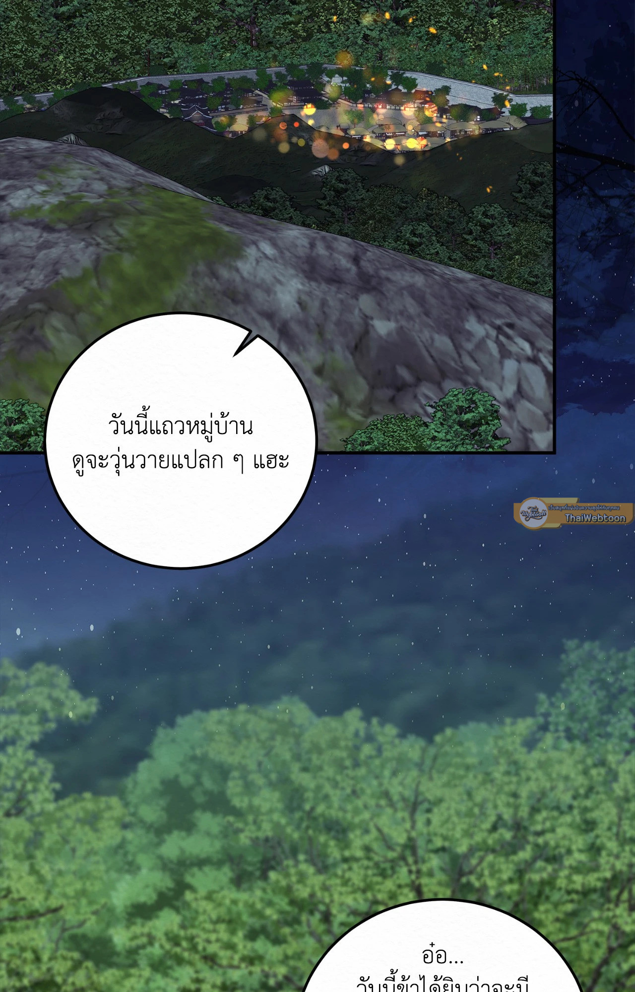 พิธีไล่โทแกบี | Dokkaebi Exorcism (+R) ตอนที่ 44 - รูปที่ 2