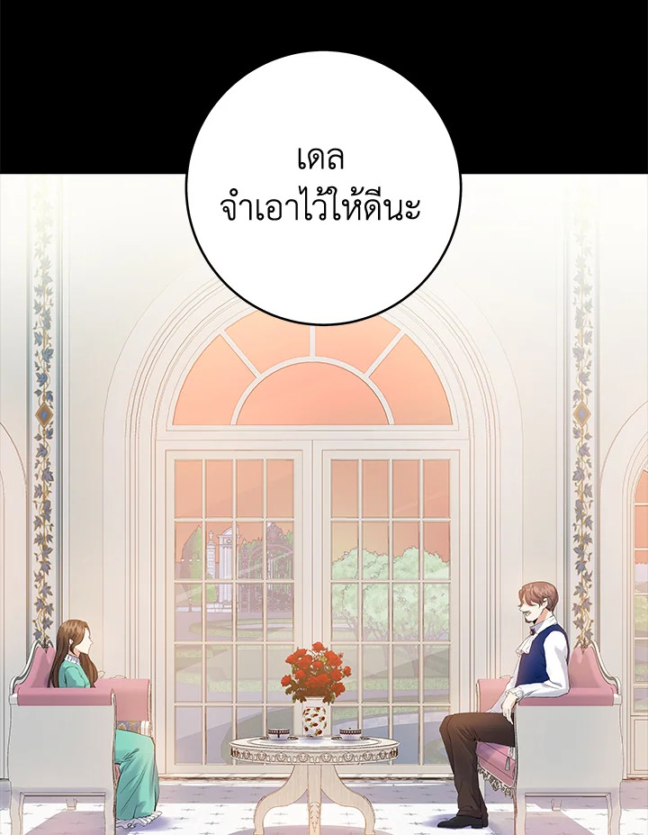 วันหนึ่งนางร้ายได้กล่าวไว้ | The Villainess Once Said ตอนที่ 14 - รูปที่ 2