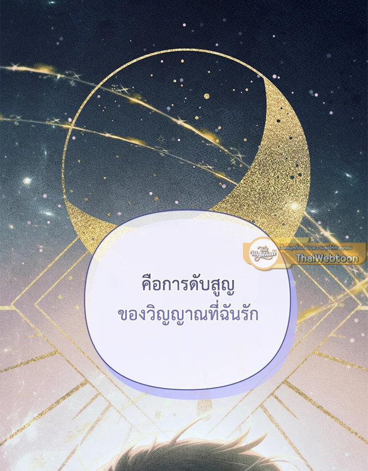 คุณสามีตัวร้ายคะ คุณนั่นแหละค่ะ คนคลั่งรัก | My Evil Husband is Obsessed with the Wrong Person ตอนที่ 59 - รูปที่ 2