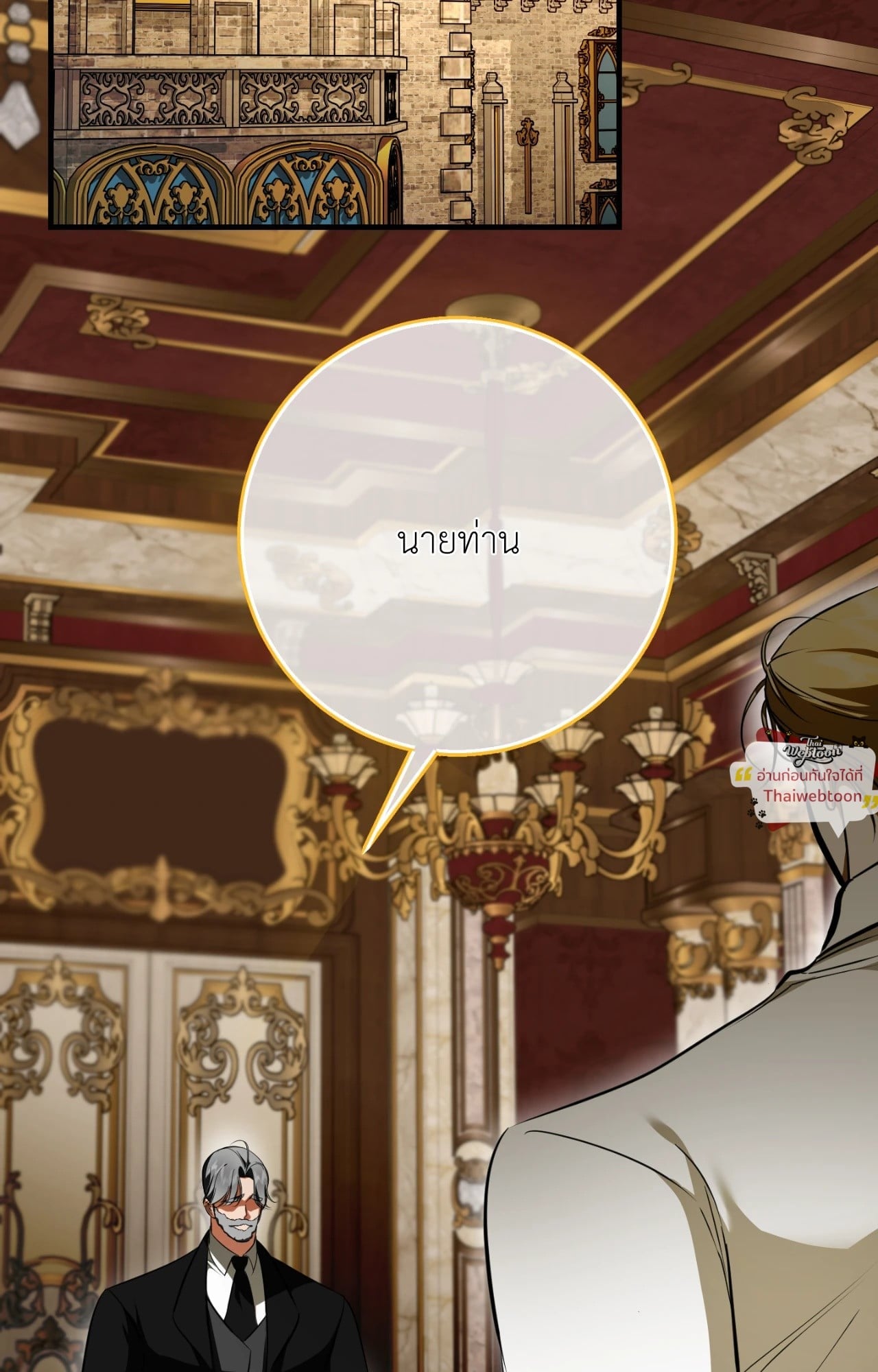 เมื่อข้าคือรักแรกของเขา | I Became My Son's First Love ตอนที่ 38 - รูปที่ 2