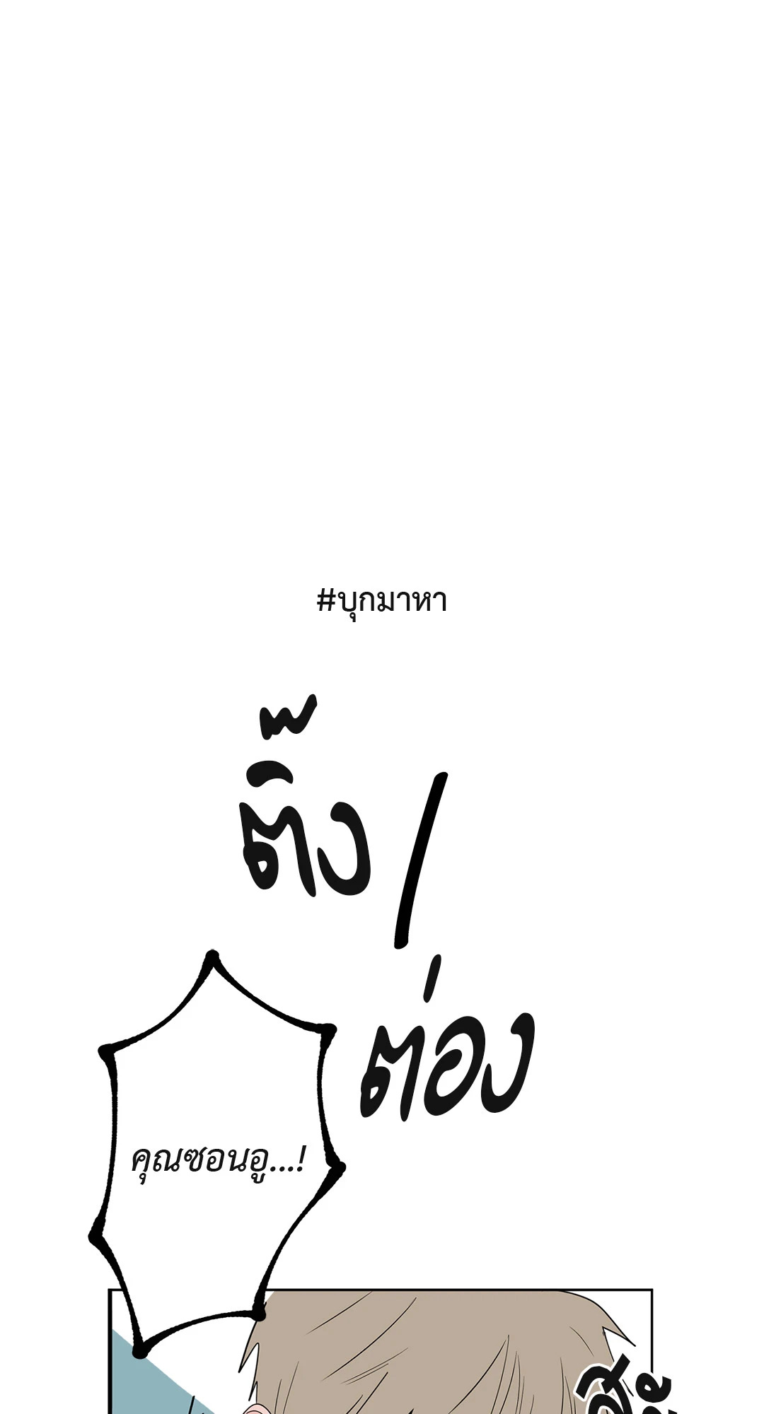 Puss in Suit, Pup in Tie ตอนที่ 51 - รูปที่ 2