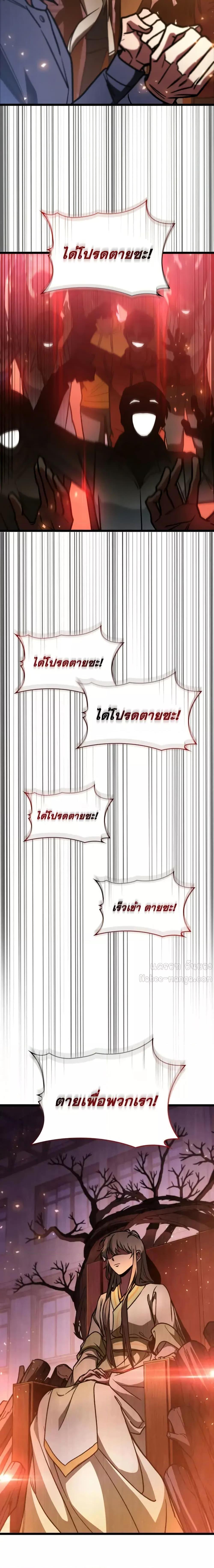 F-Class Destiny Hunter ตอนที่ 80 - รูปที่ 2