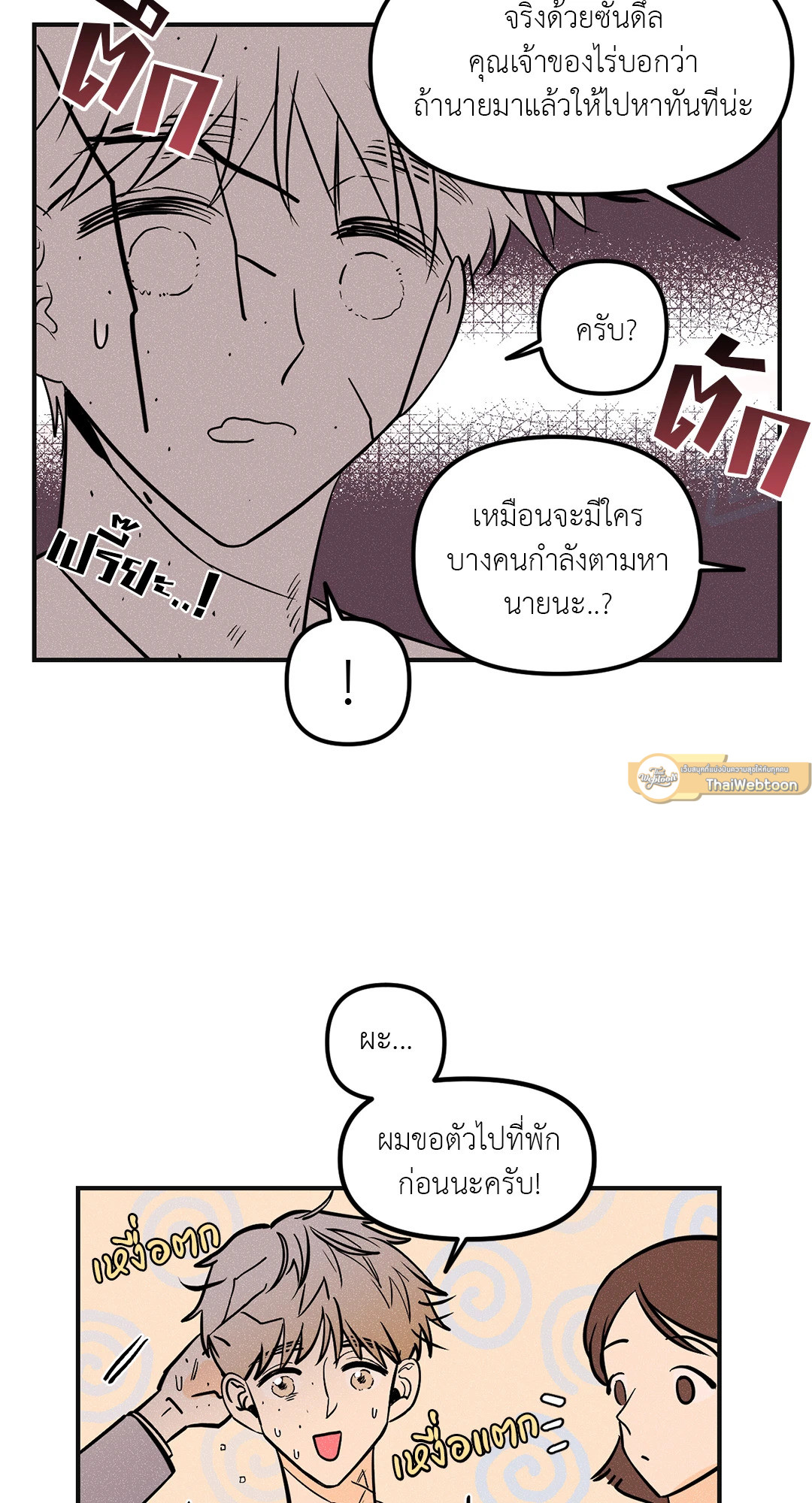 PUNK DUNK FUNK เสียงเปียโนนำทางใจ ตอนที่ 5 - รูปที่ 2