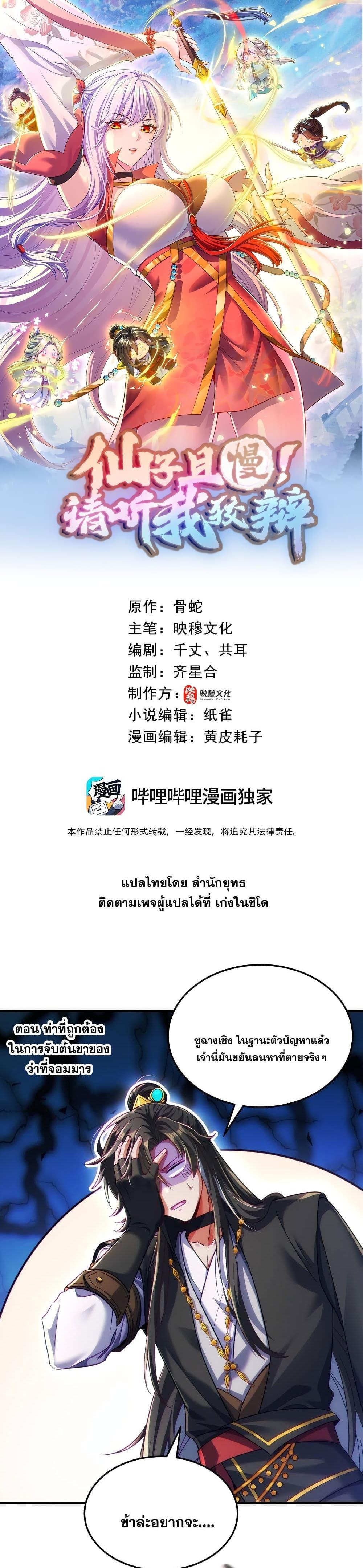 Fairy, wait a moment! Please listen to my argument ตอนที่ 11 - รูปที่ 1