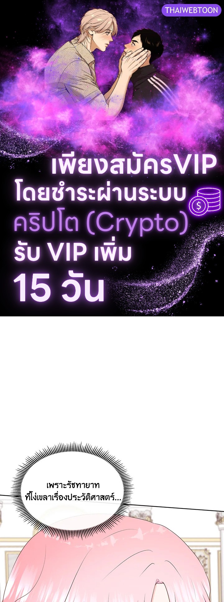 อย่าไว้ใจนางเอก | Don't Trust the Female Lead ตอนที่ 89 - รูปที่ 1