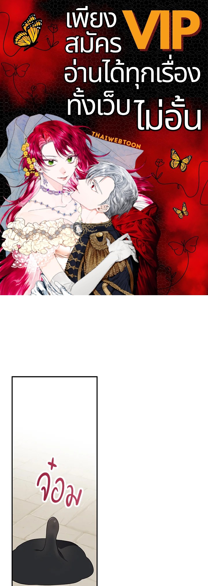 ฉันคือบุตรสาวคนเล็กของตระกูลดยุกตัวร้าย | The Fake Lady of House Silkisia ตอนที่ 45 - รูปที่ 1