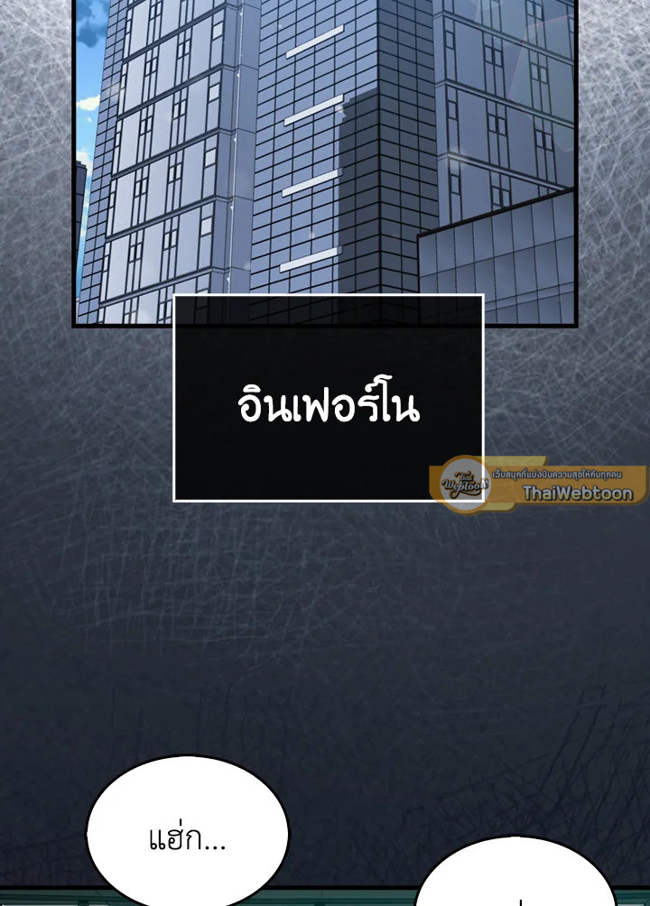 แรงเกอร์จอมนิทรา | The Slumbering Ranker ตอนที่ 113 - รูปที่ 2