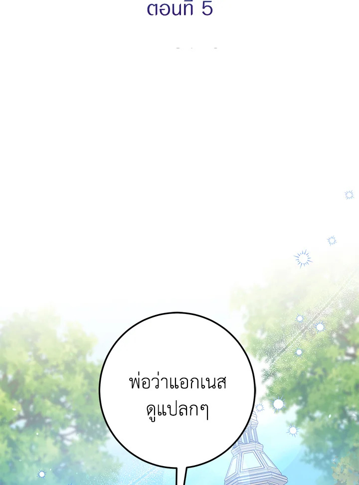 ชีวิตติ่งลับๆ ฉบับองค์หญิง | The Closet Fan Princess ตอนที่ 5 - รูปที่ 2