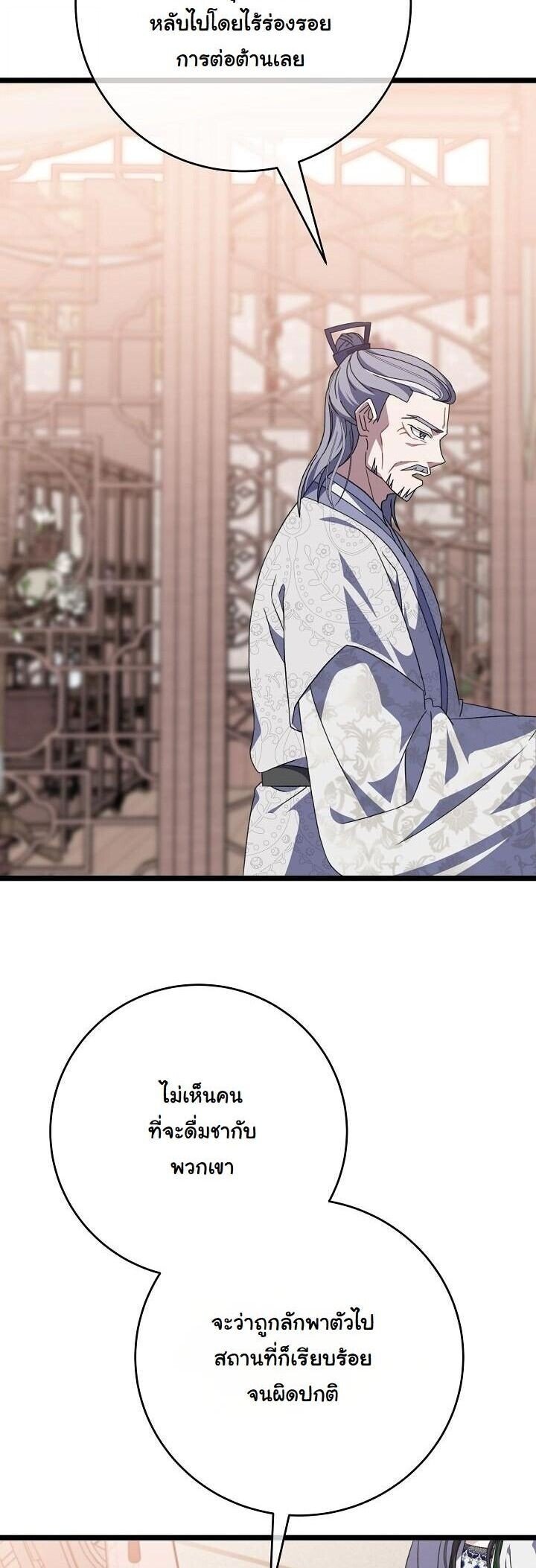 The Return of Namgung’s Granddaughter หลานสาวตระกูลนัมกุงเป็นผู้หวนคืน ตอนที่ 31 - รูปที่ 2