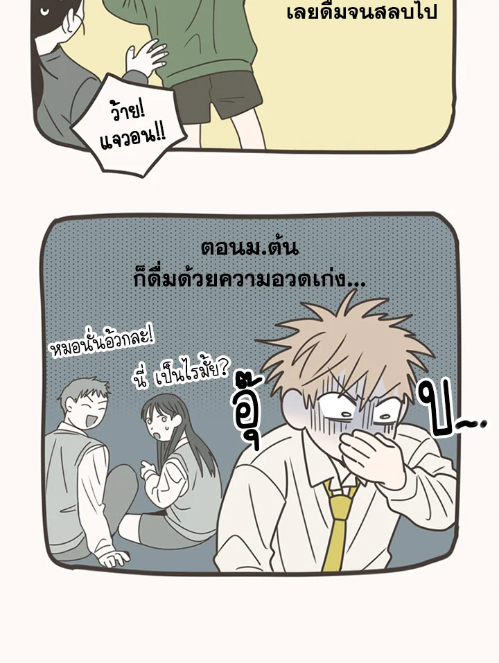 การแสดงออกของนักรักฝึกหัด | Unripened Expression ตอนที่ 48 - รูปที่ 2