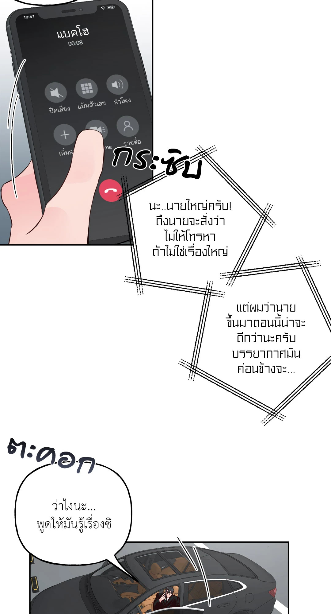 บ้านักรักซะเลย ตอนที่ 42 - รูปที่ 2