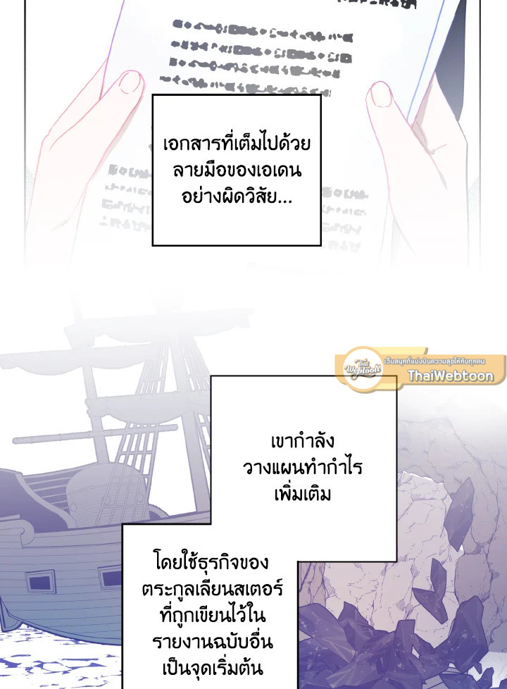 ดูเหมือนว่าฉันจะหย่ากับสามีตัวร้ายไม่สำเร็จ | My Failing Divorce ตอนที่ 11 - รูปที่ 2