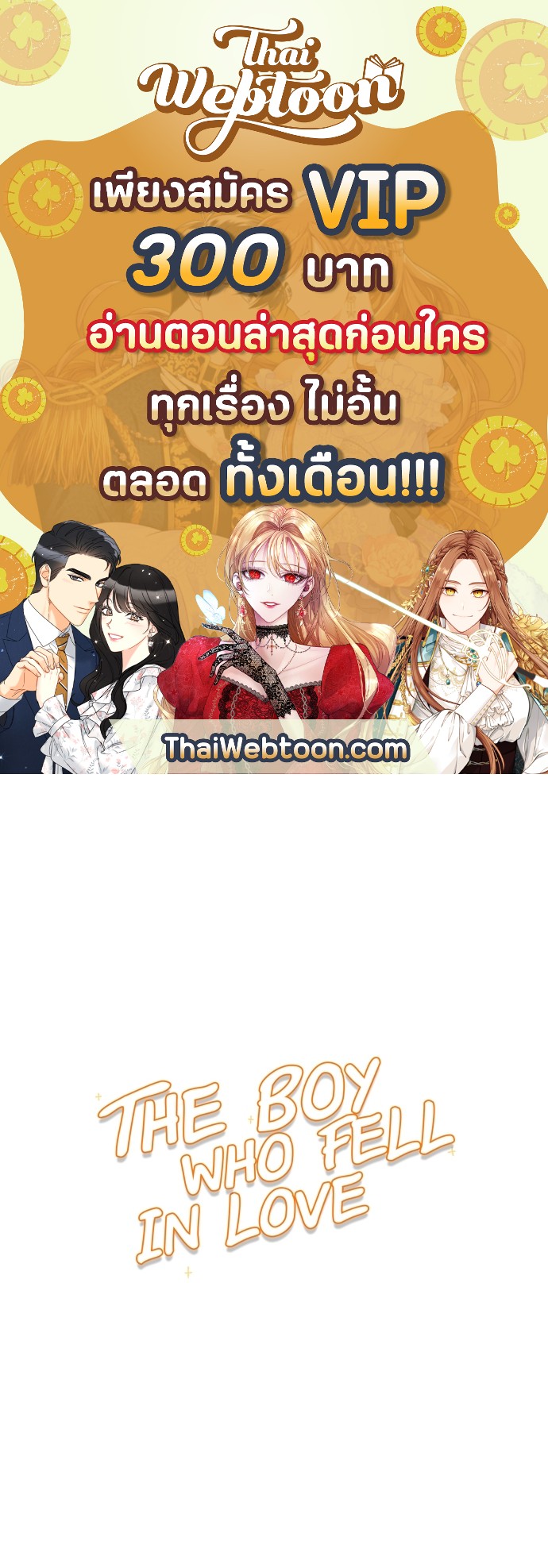 The boy who fell in love ตอนที่ 18 - รูปที่ 1