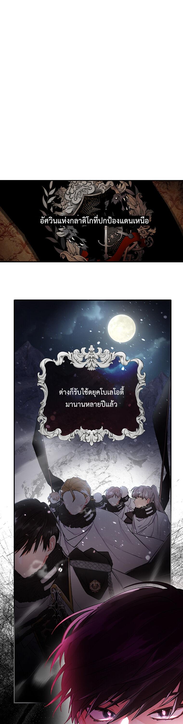 I Became the Male Lead’s Adopted Daughter ฉันกลายเป็นลูกสาวบุญธรรมของท่านดยุก ตอนที่ 5 - รูปที่ 2