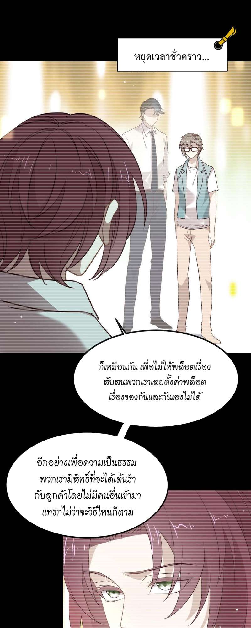 ภารกิจร้ายปล้นใจนายตัวดี | A Plot War in the Mary Sue World ตอนที่ 108 - รูปที่ 2